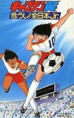 Captain Tsubasa Movie 02 - Attention! The Japanese Junior Selection