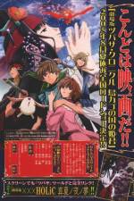 Gekijban tsubasa chronicle Tori kago no kuni no himegumi