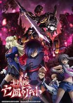 Code Geass: Akito the Exiled 2 - The Torn-Up Wyvern