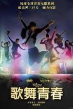 Disney High School Musical: China