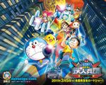 Doraemon: Nobita and the New Steel Troops: ~Winged Angels~