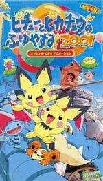 Pikachu\'s Winter Vacation 2001