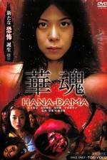 Hanadama