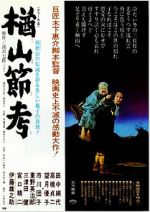 The Ballad of Narayama