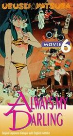 Urusei Yatsura 6: Always My Darling