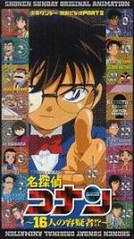 Detective Conan: 16 Suspects!?