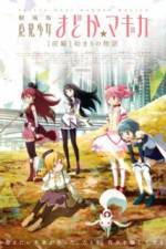 Magical Girl Madoka Magica Movie 1 - The Beginning Story