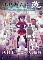 Love, Chunibyo & Other Delusions the Movie: Rikka Takanashi Revision