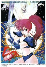 Leda: The Fantastic Adventure of Yohko