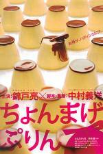 Chonmage purin