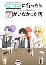 S1 E10 Gоukon ni Ittara Onna ga Inakatta Hanashi Season 1 Episode 10