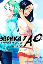 Eureka Seven Ao