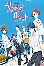 Sagrada Reset